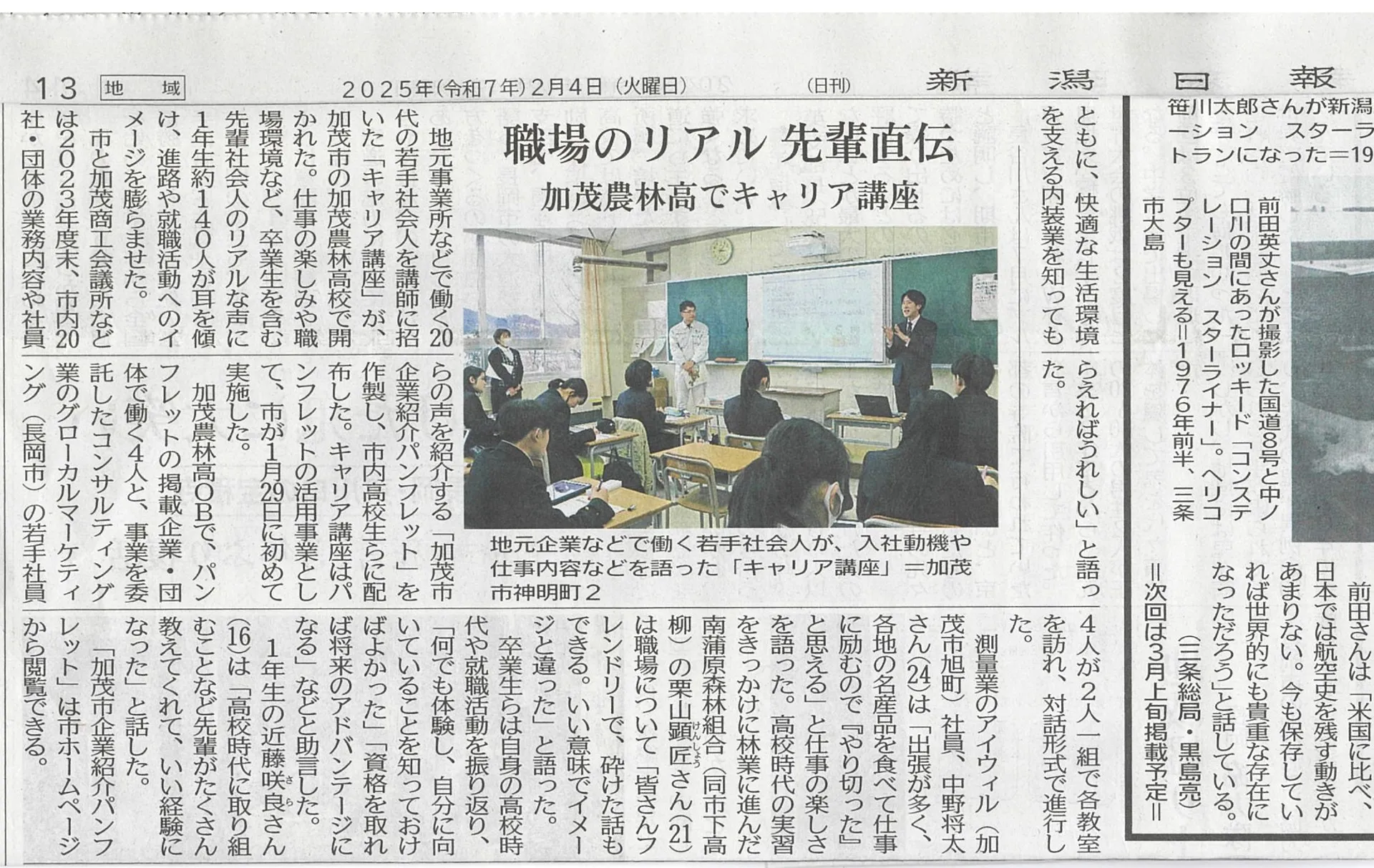 加茂農林高校にて「キャリア講座」に参加してきました!